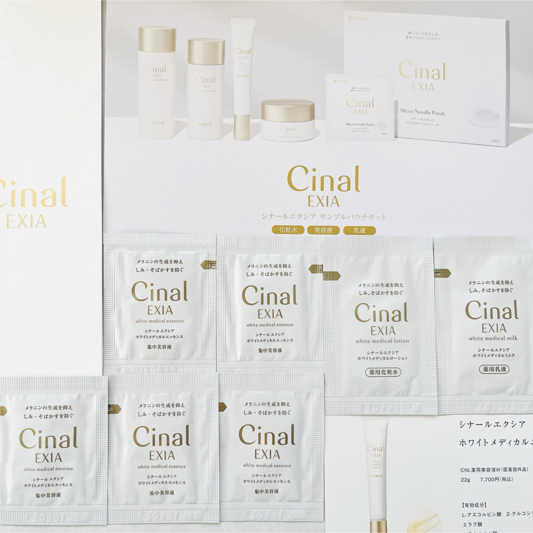 シナール エクシアホワイトメディカルエッセンス ローション ミルク