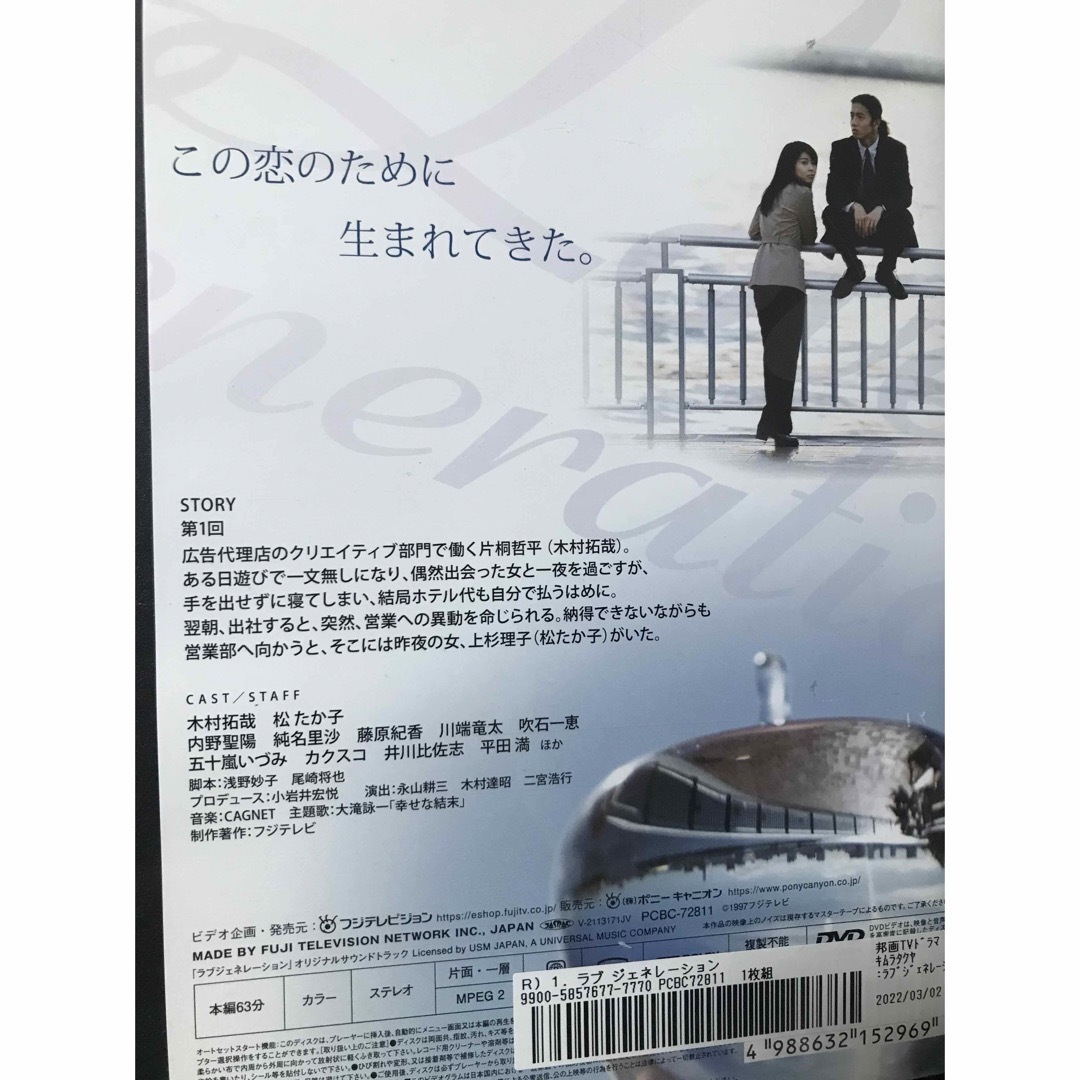 TVドラマ『ラブ ジェネレーション』DVD 全6巻セット 全巻セット 木村