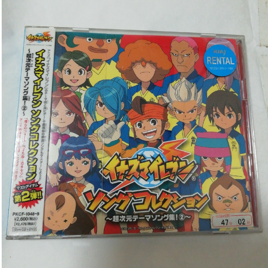 イナズマイレブン ソングコレクション 〜超次元テーマソング集！2〜の
