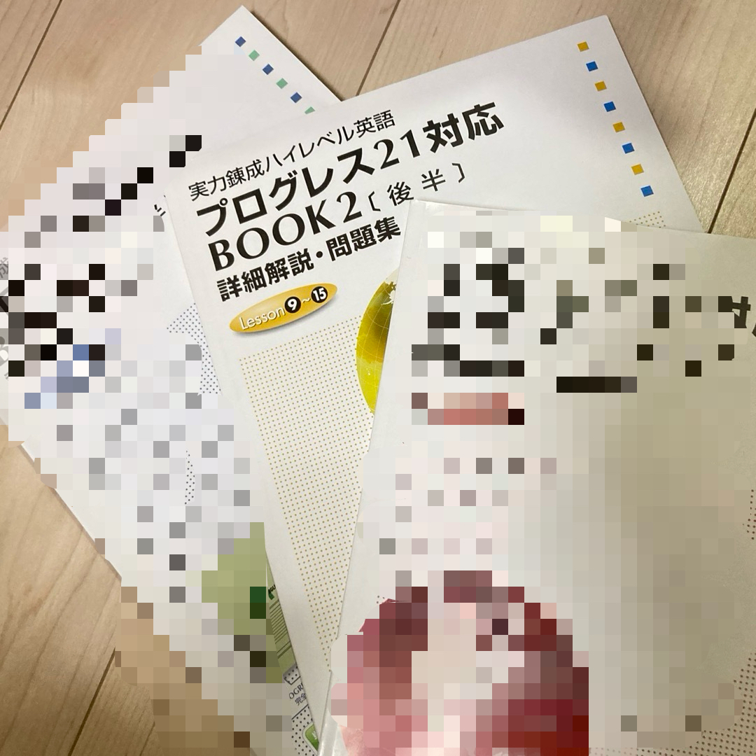 進研ゼミ＊英語 プログレス21 BOOK2／定期テスト予想問題集 前