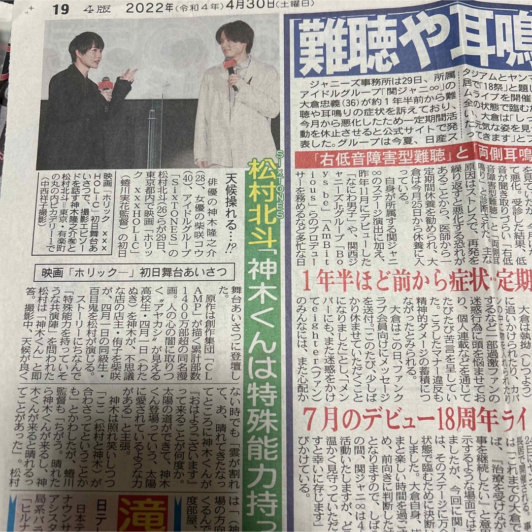 SixTONES - SixTONES 松村北斗 新聞記事 10点セットの通販 by rana's