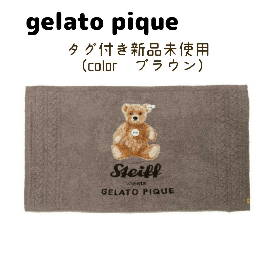 gelato pique - gelato pique シュタイフ ブランケットの通販 by 苺