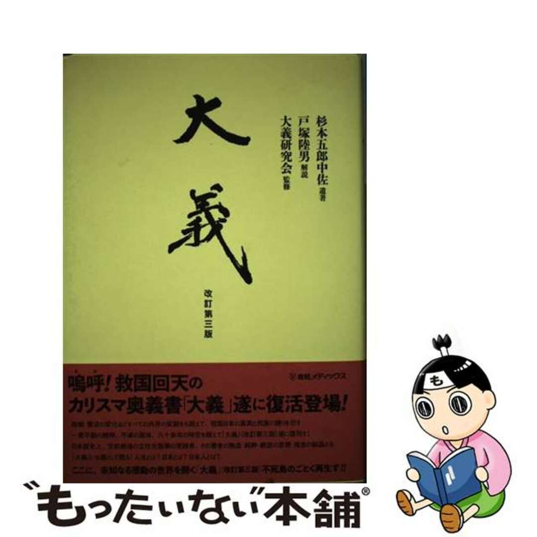 中古】 大義改訂第3版の通販 by もったいない本舗 ラクマ店｜ラクマ