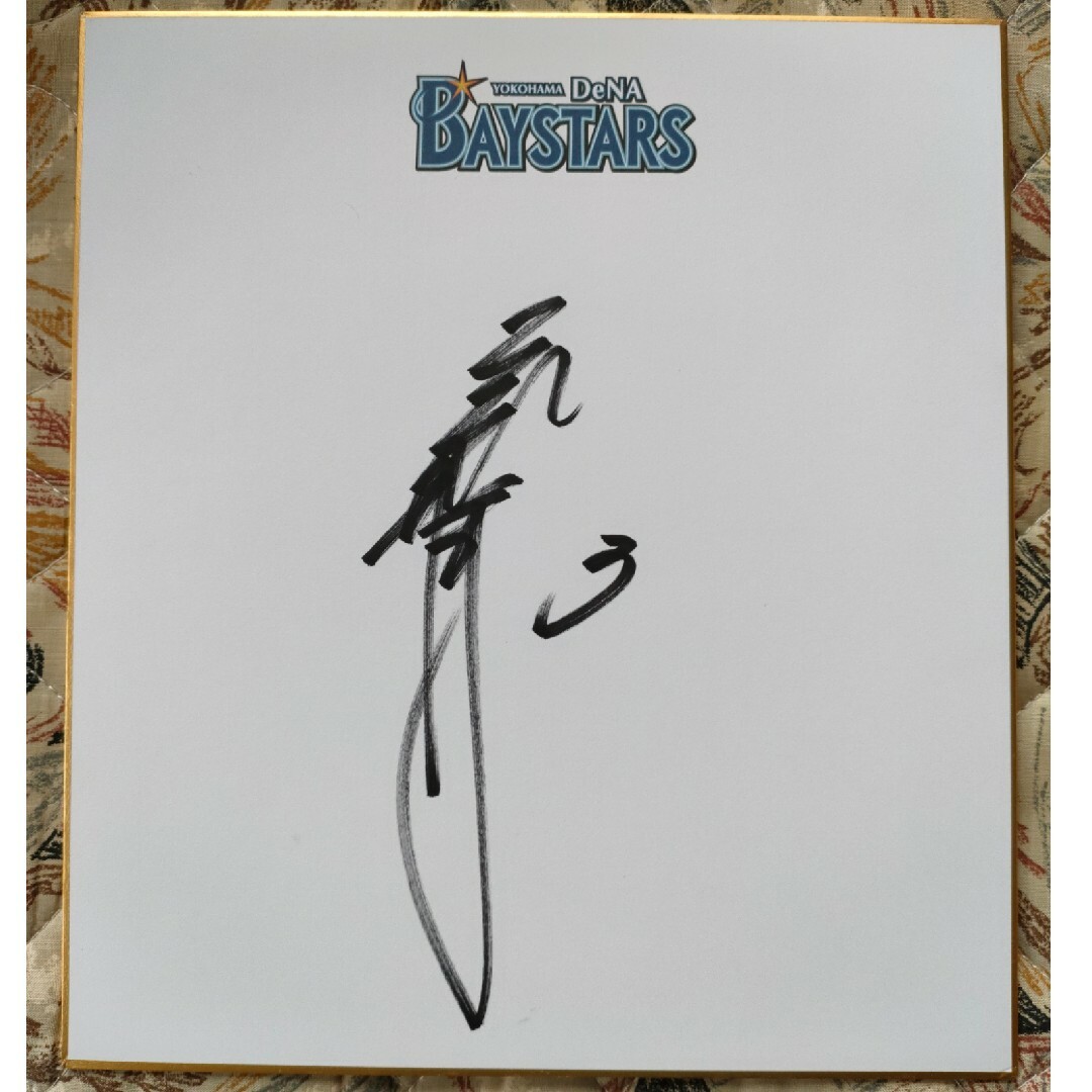 横浜 DeNA ベイスターズ 梶谷 隆幸 #3 直筆 サイン 色紙 ロゴの通販 by