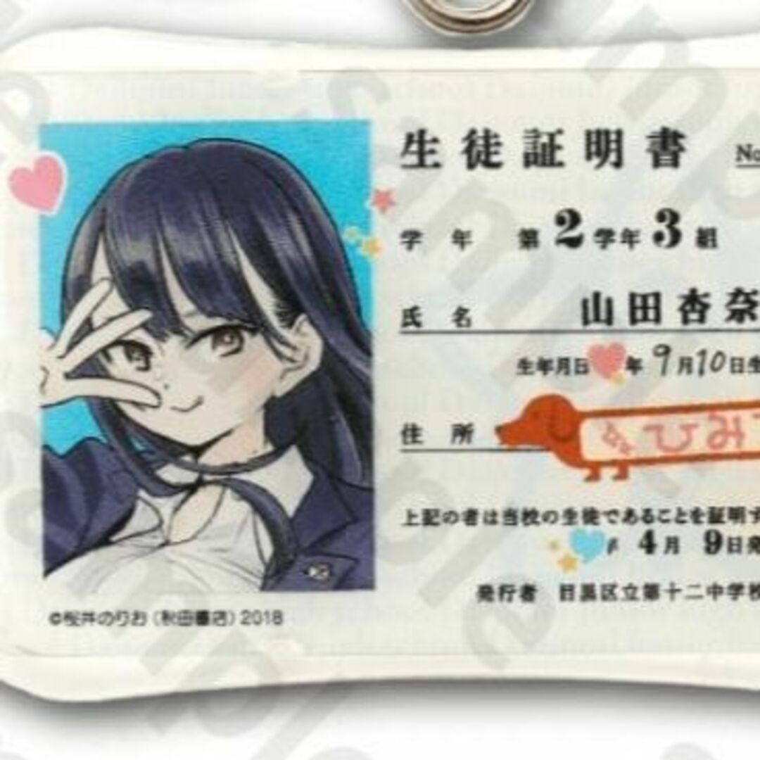 僕の心のヤバイやつ 山田杏奈 ICカードケース 秋田書店 コミケ103の