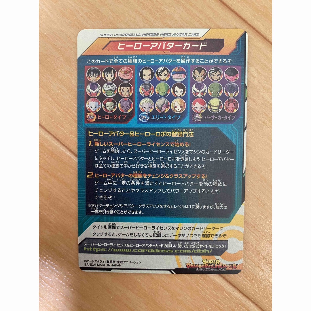 ドラゴンボール - スーパードラゴンボールヒーローズ ヒーローアバター