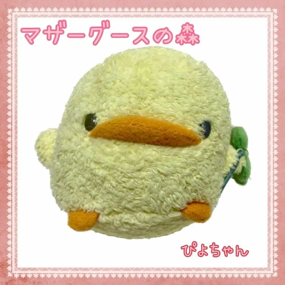 平成レトロ ぴよちゃん キーホルダー マザーグースの森 ひよこ ヒヨコ