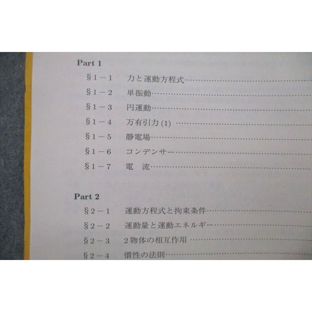 駿台 物理S テキスト通年セット 2022 計2冊 星研二/佐々木直哉