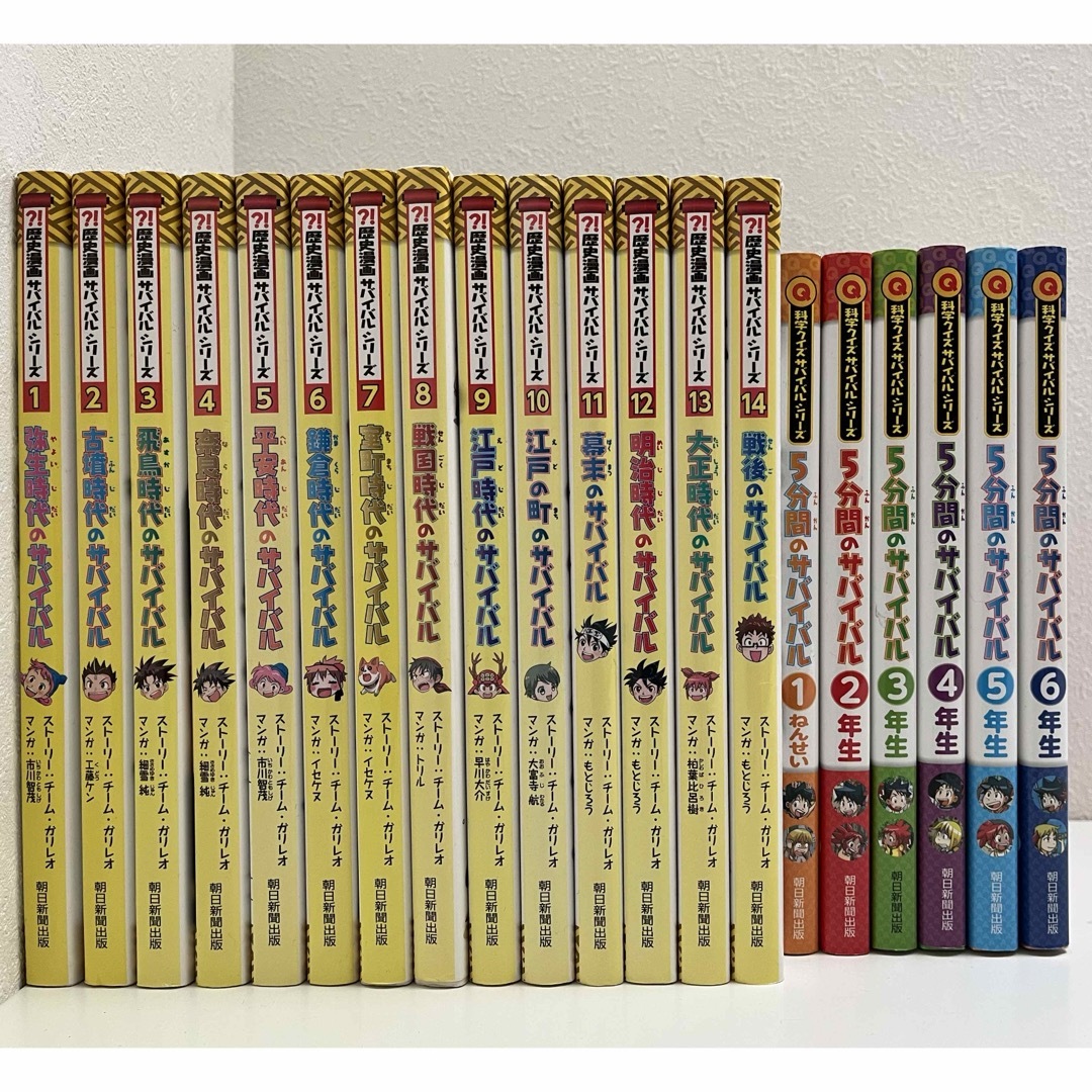 歴史漫画サバイバル シリーズ 全14巻セット➕重要人物で覚える日本の