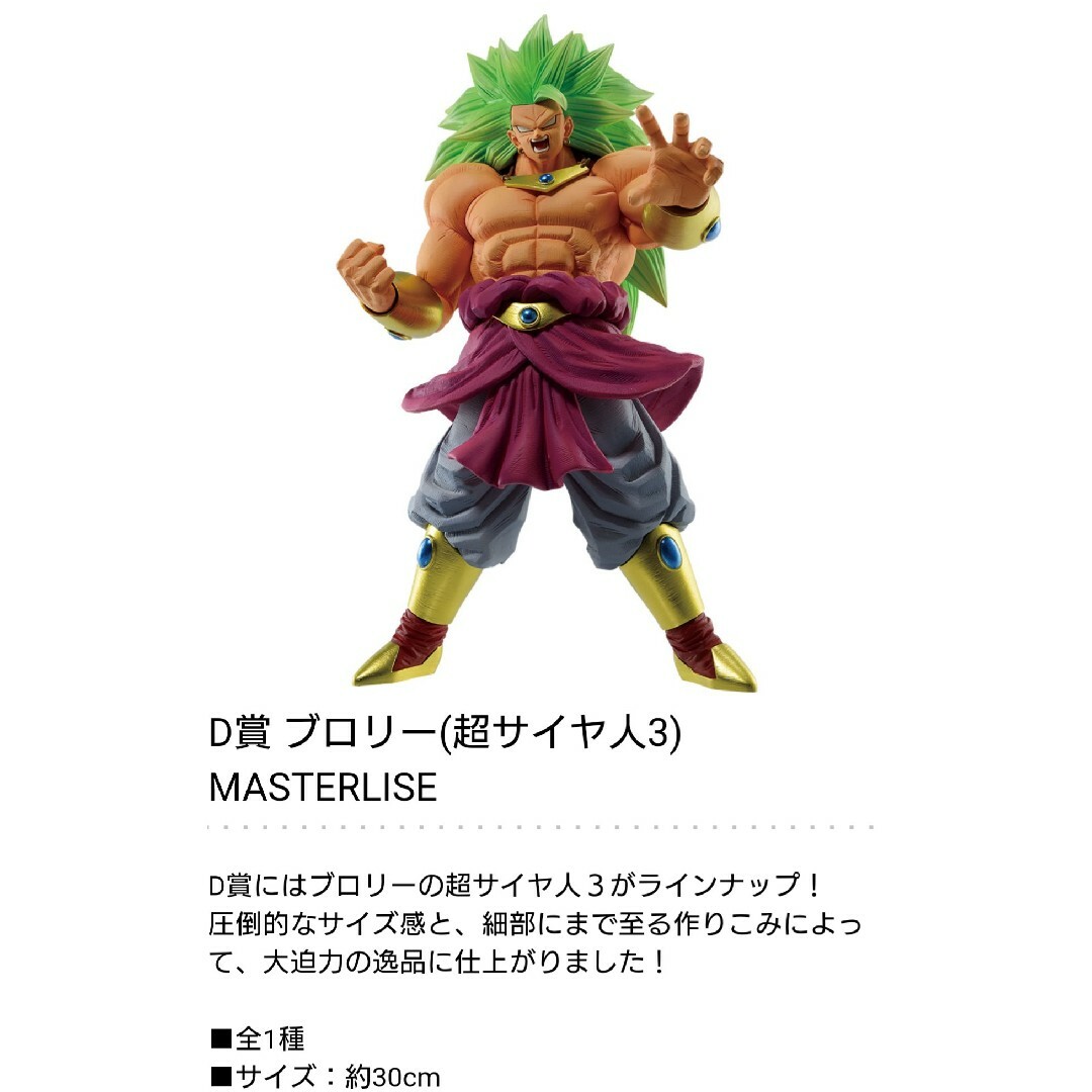 ドラゴンボール - 一番くじ ドラゴンボール D賞ブロリー 5th 超サイヤ