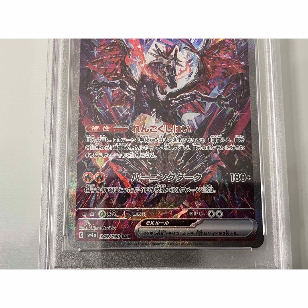リザードン ex sar PSA10 キリ番 ワンオーナー シャイニートレジャー
