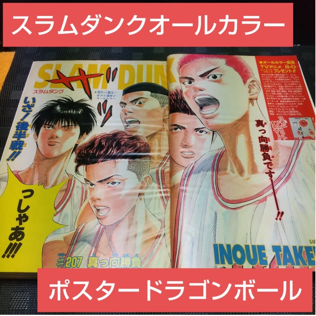 集英社 - 週刊少年ジャンプ 1995年3-4号※スラムダンクオールカラー ※DB
