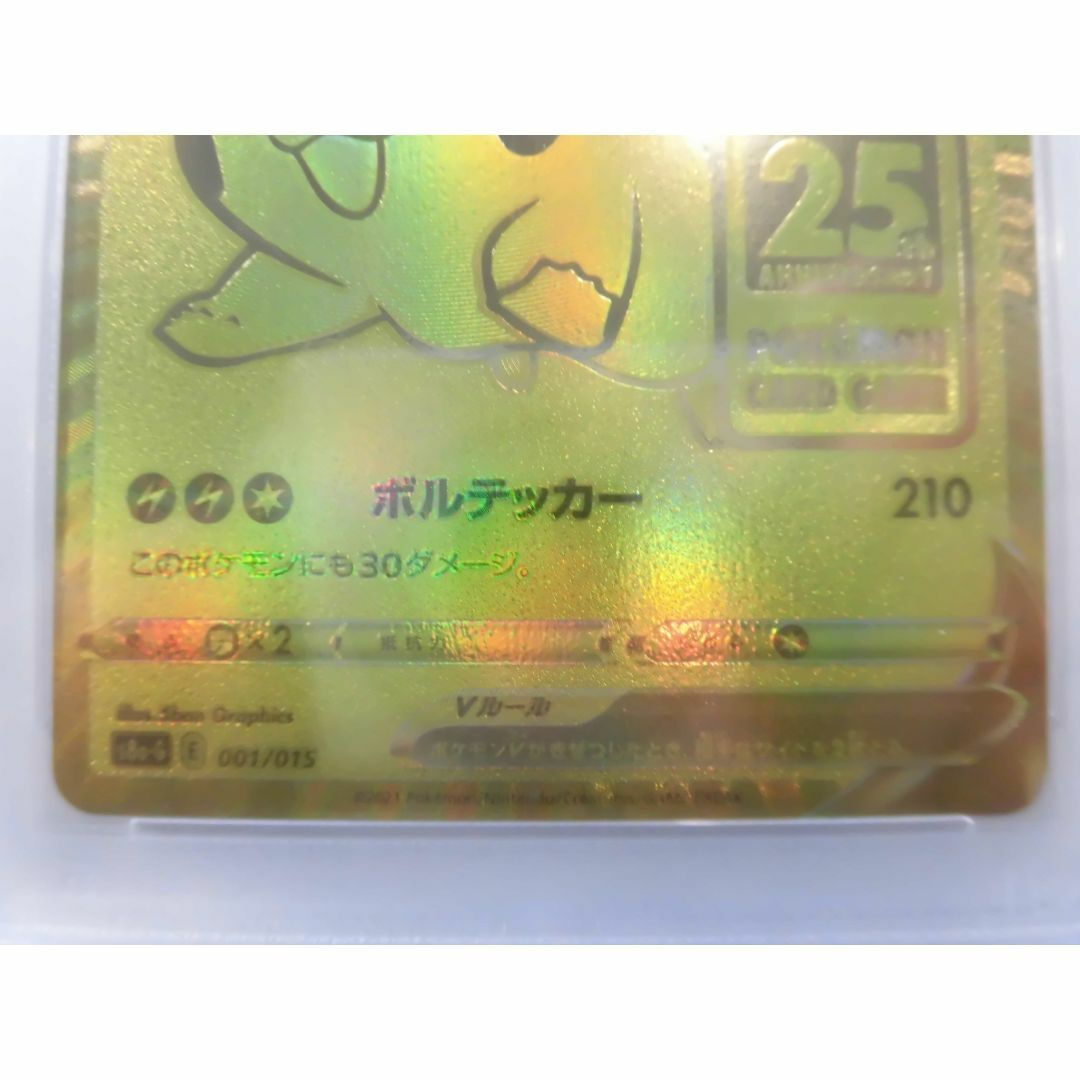良番 ゴールデンピカチュウ PSA10 極美品 ピカチュウV ゴルピカ 25th