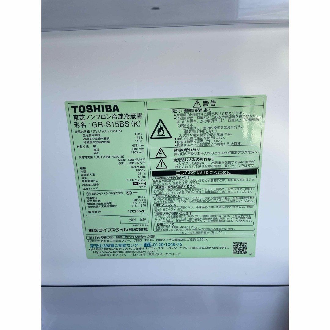 東芝 - 愛知近郊配送無料 東芝 153L GR-S15BS(K) 2021年製の通販 by