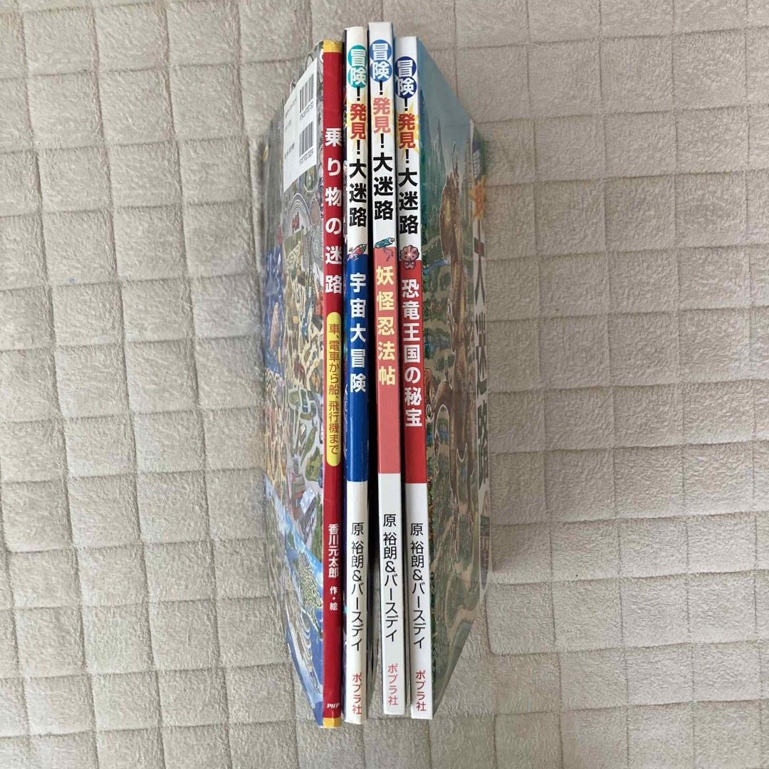 ポプラ社 - 大迷路シリーズ＆乗り物迷路 絵本 4冊セット ポプラ社