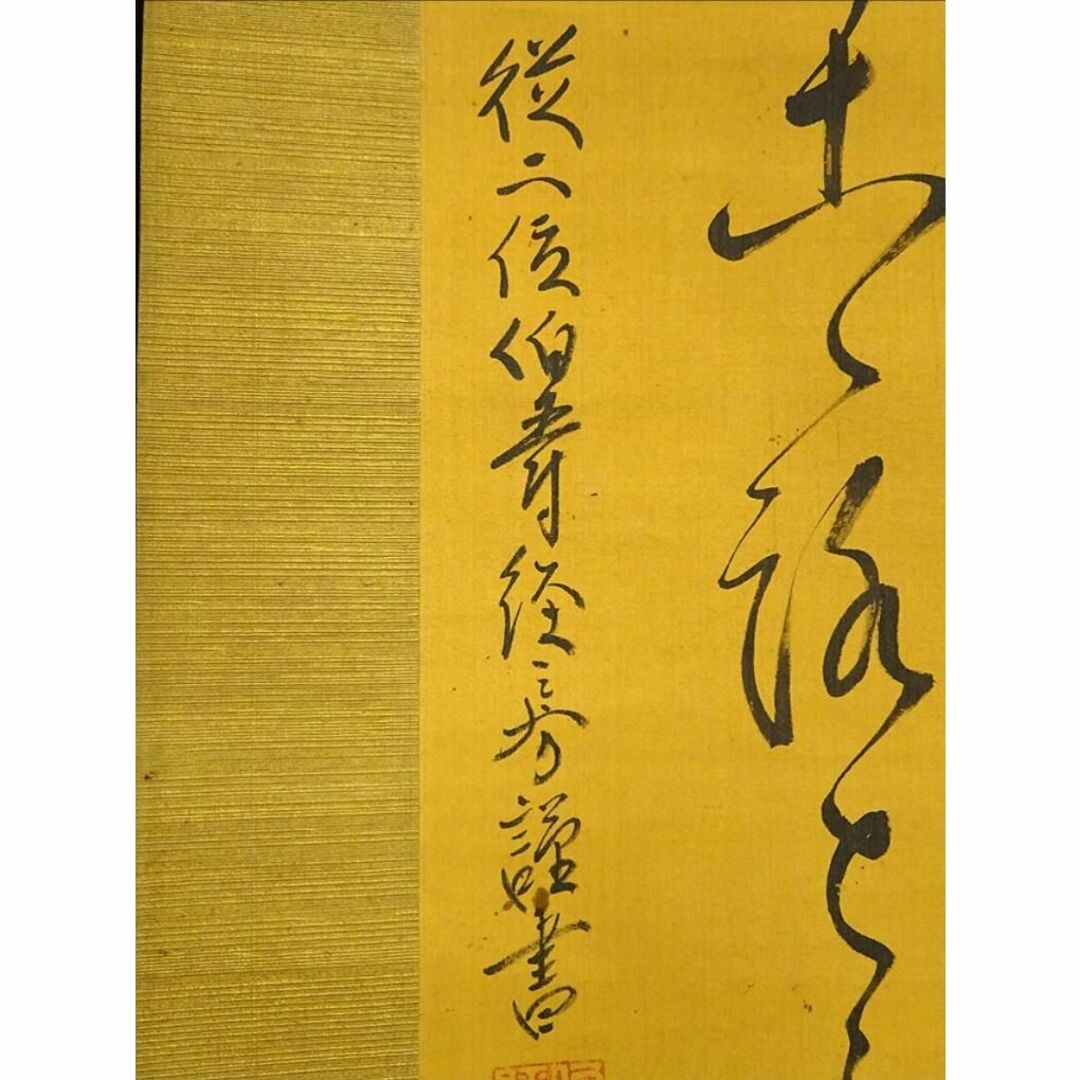 掛軸 従二位伯爵 清閑寺経房『明治天皇御製歌』絹本 肉筆 掛け軸