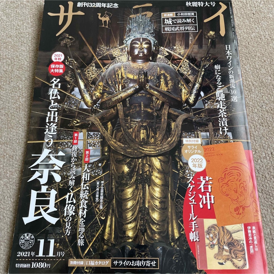 サライ 創刊号〜530号(2011年4月) 全巻揃い 【公式通販】