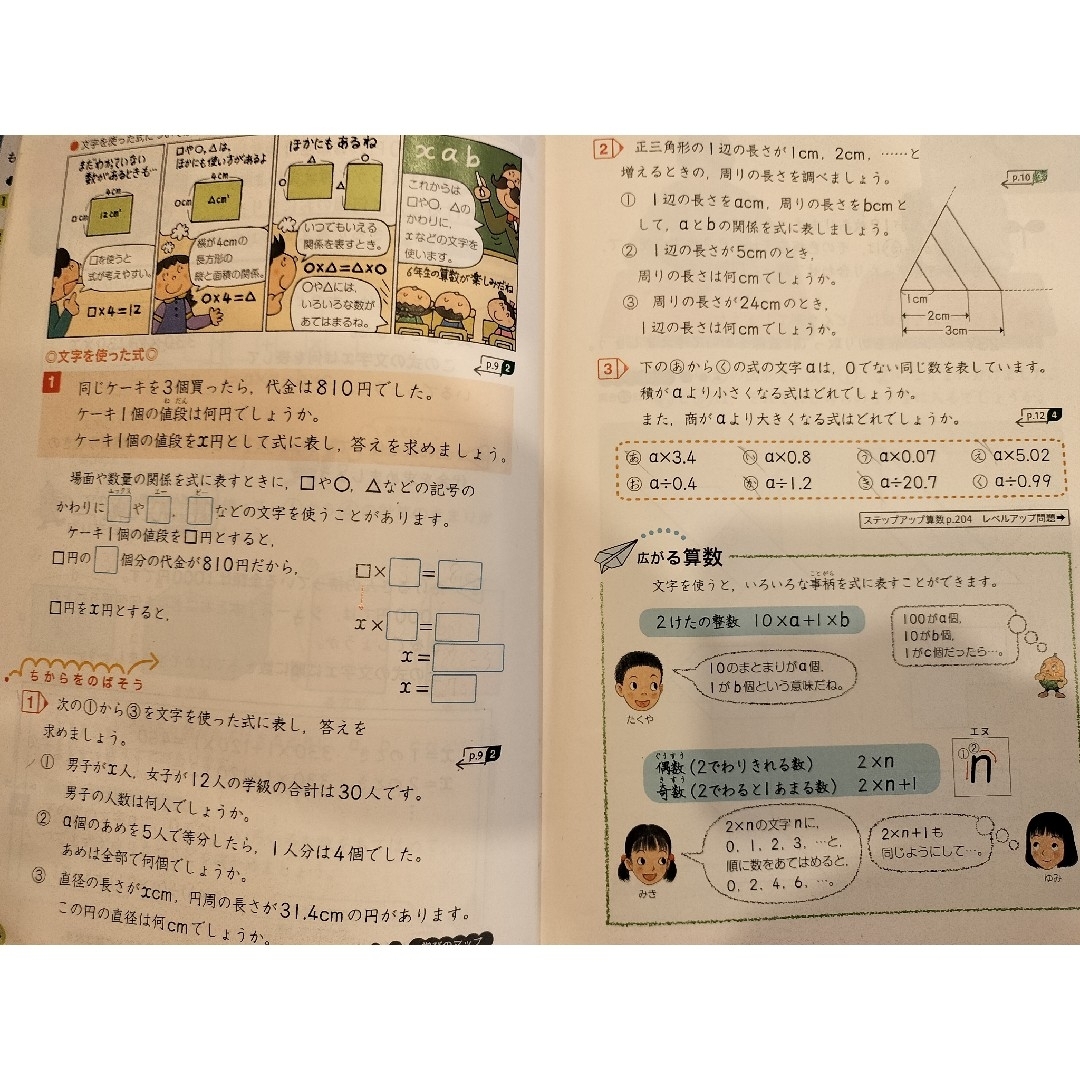 小学 算数 6年 教育出版 テキストの通販 by ゆちこ's shop｜ラクマ