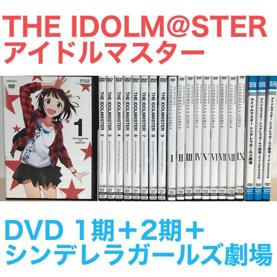 THE IDOLM@STER/アイドルマスター 1期+2期＋劇場』DVD の通販 by