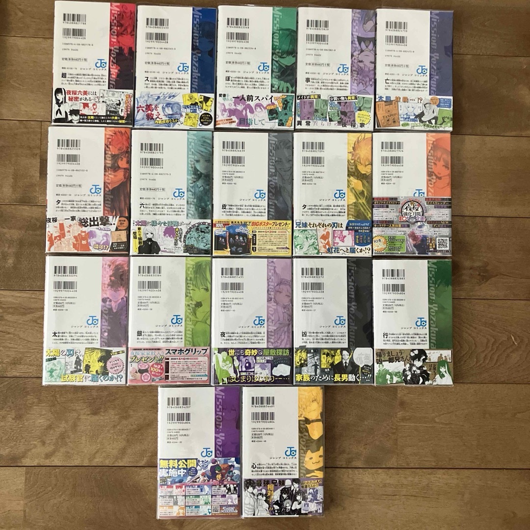 集英社 - 【全巻初版帯付】夜桜さんちの大作戦1巻-17巻セットの通販 by