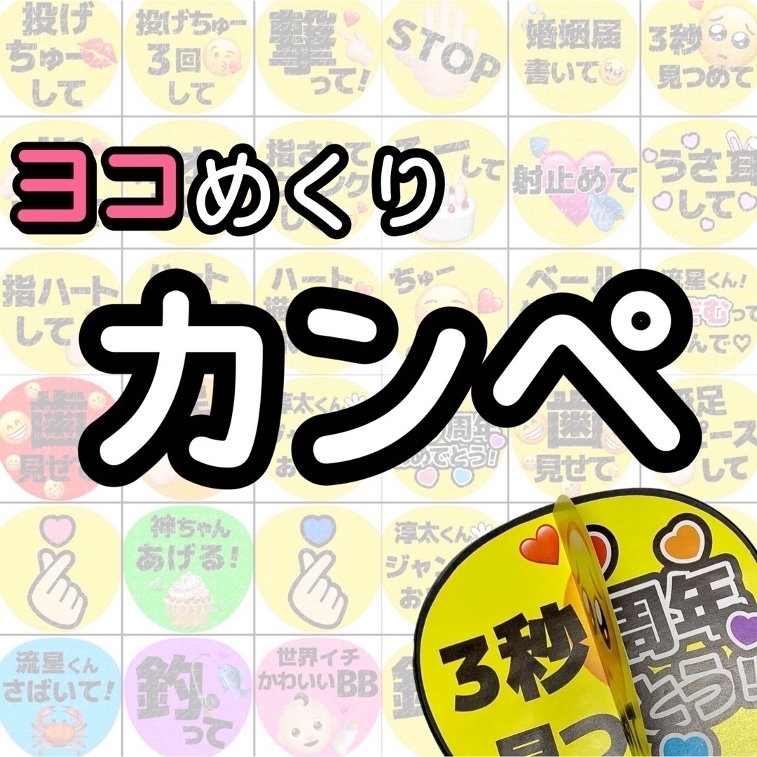 ヨコめくりカンペ カンペうちわ うちわ文字 団扇文字の通販 by A's