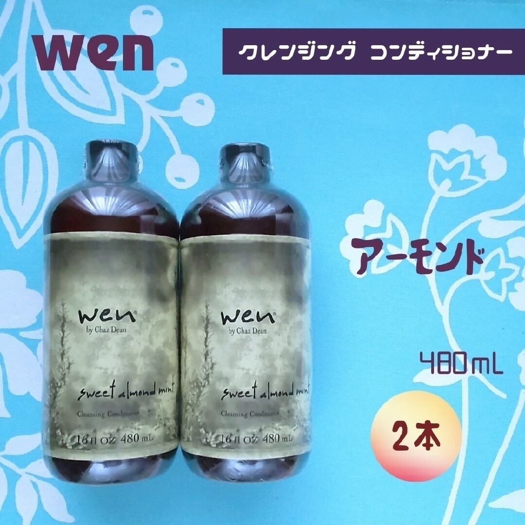 ウェン wen クレンジングコンディショナー アーモンド 480mL 2個セット