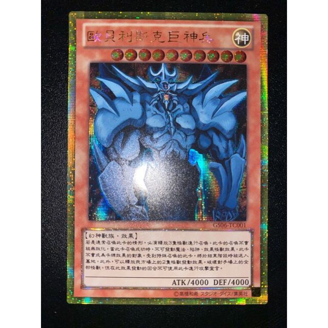 遊戯王 - 遊戯王 ラーの翼神龍 オベリスクの巨神兵 オシリスの天空竜