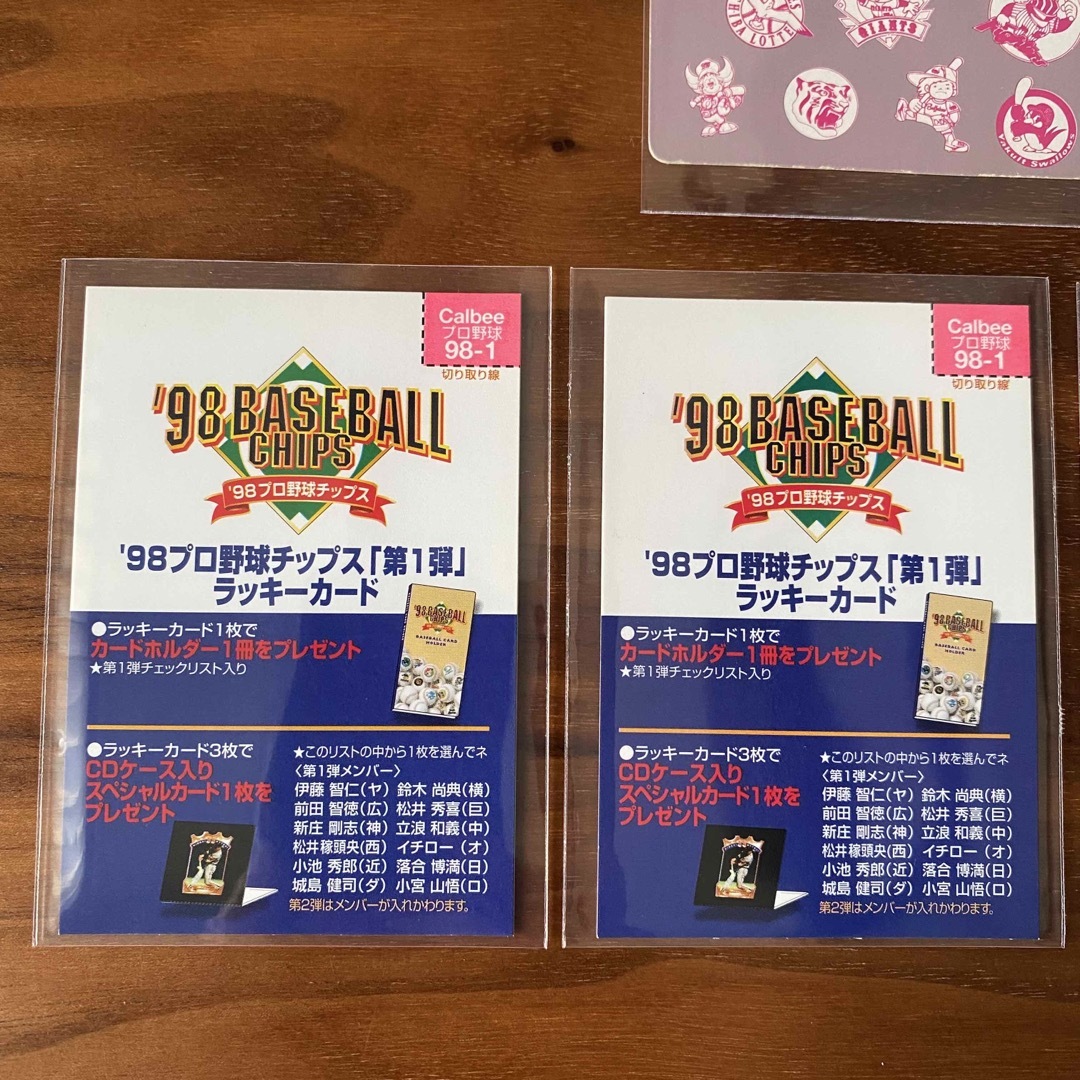 カルビー - プロ野球チップス ラッキーカード7枚 90年代 レトロの通販