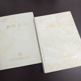 和裁 本のフリマアイテム一覧