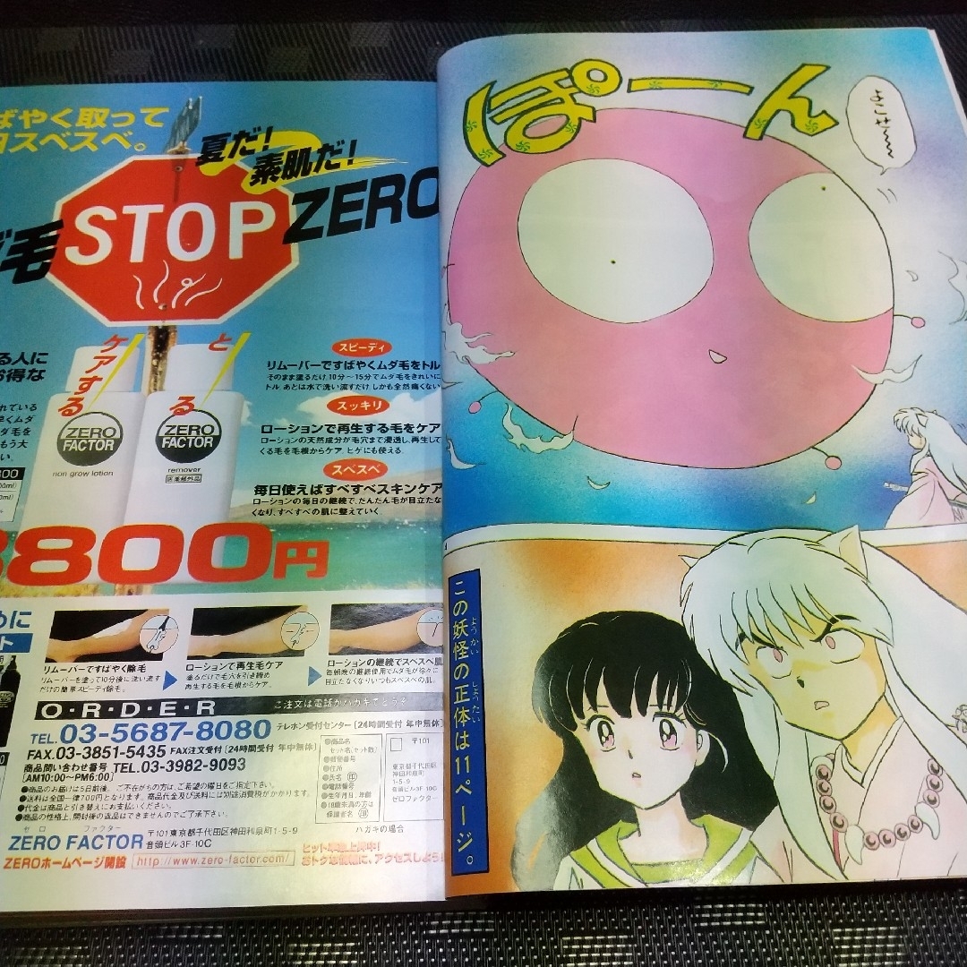 小学館 - 週刊少年サンデー 1997年28号※犬夜叉 巻頭カラー※ARMS2色