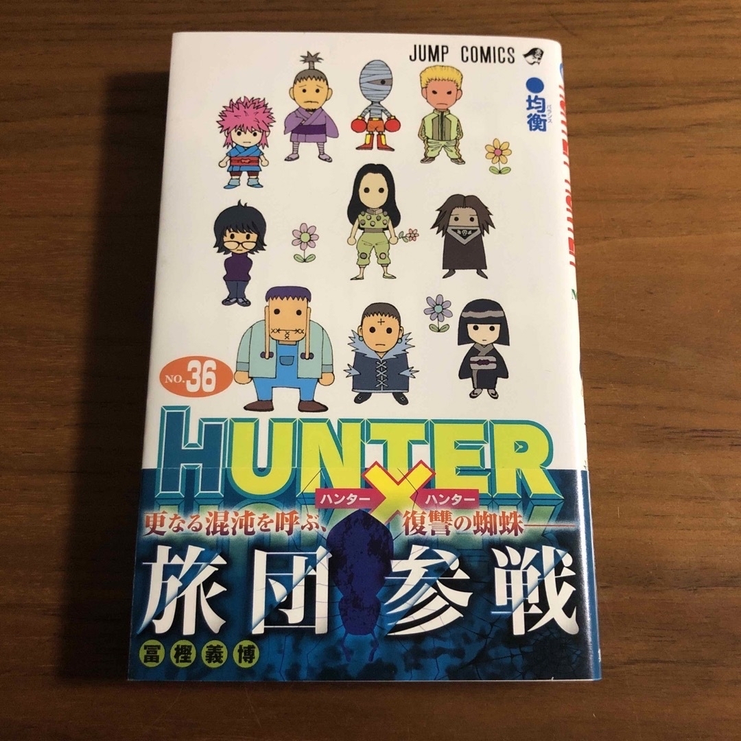 講談社 - HUNTER×HUNTER 36巻の通販 by mame's shop
