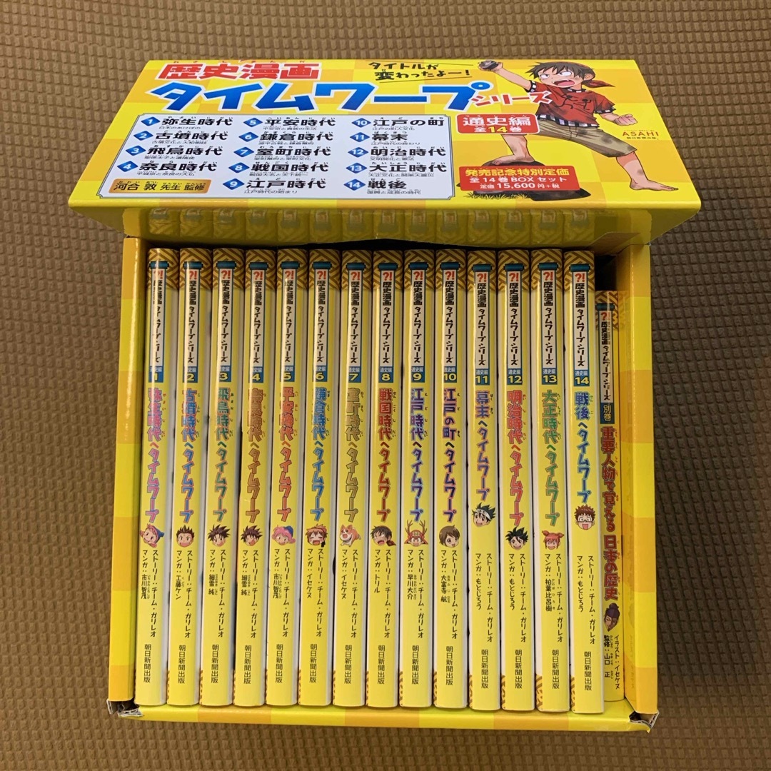 歴史漫画タイムワープ通史編14巻＋別巻BOXセット歴史漫画タイムワープ