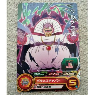 スーパードラゴンボールヒーローズ PUMS12-22 グルメス王 料理への執念