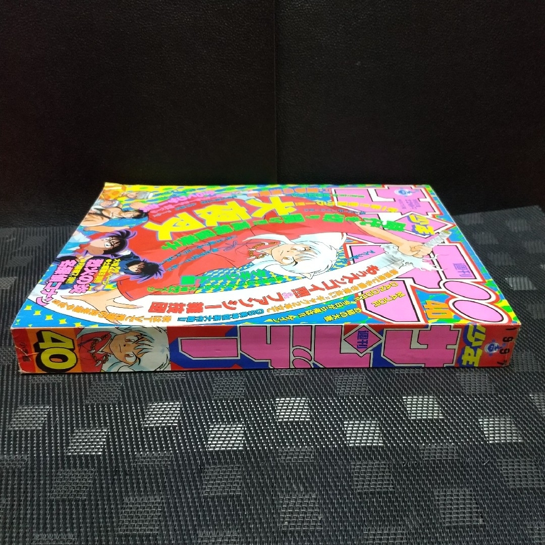 小学館 - 週刊少年サンデー 1997年40号※犬夜叉 巻頭※からくりサーカス