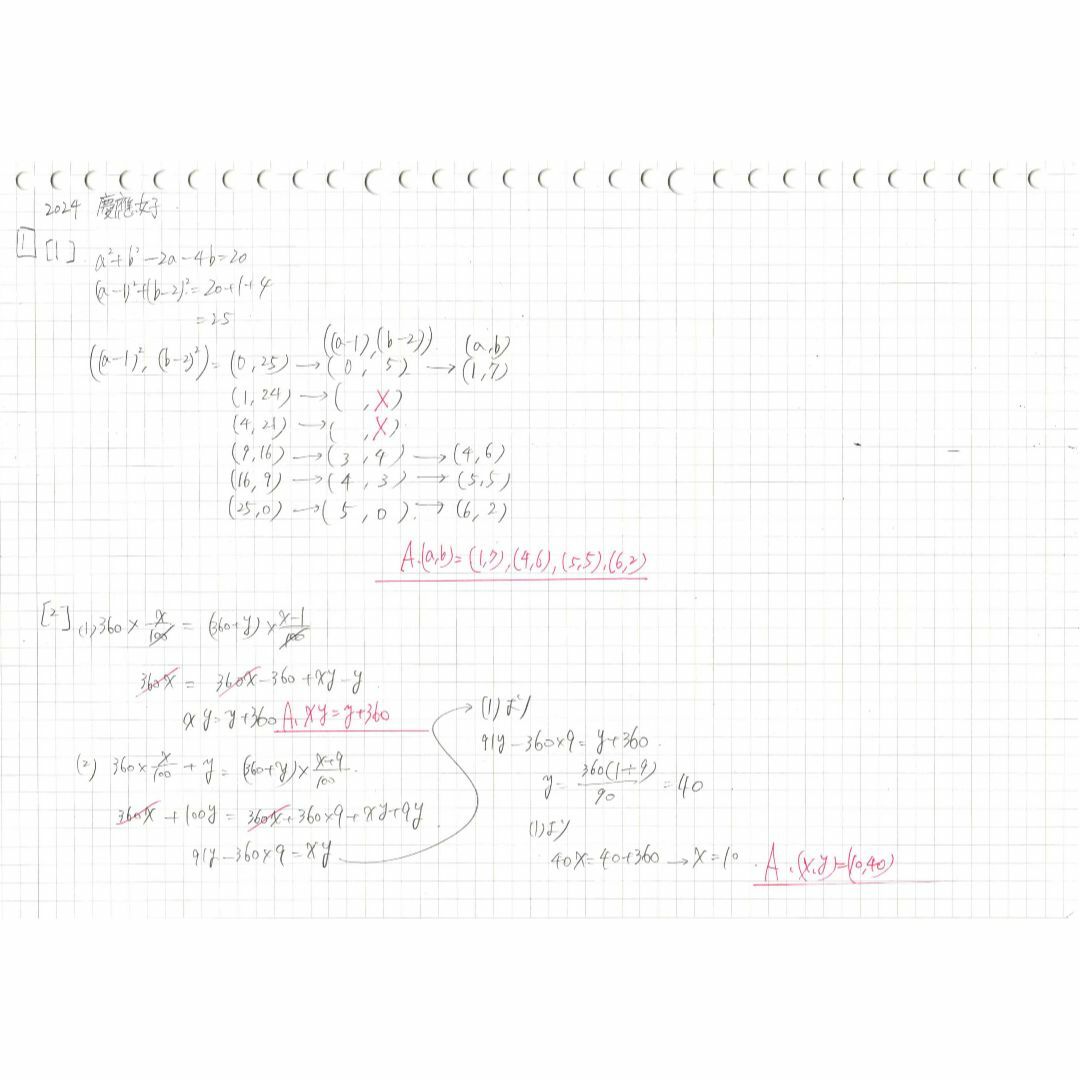 今だけ割引 塾講師オリジナル数学解説 慶應女子 高校入試 過去問 2013