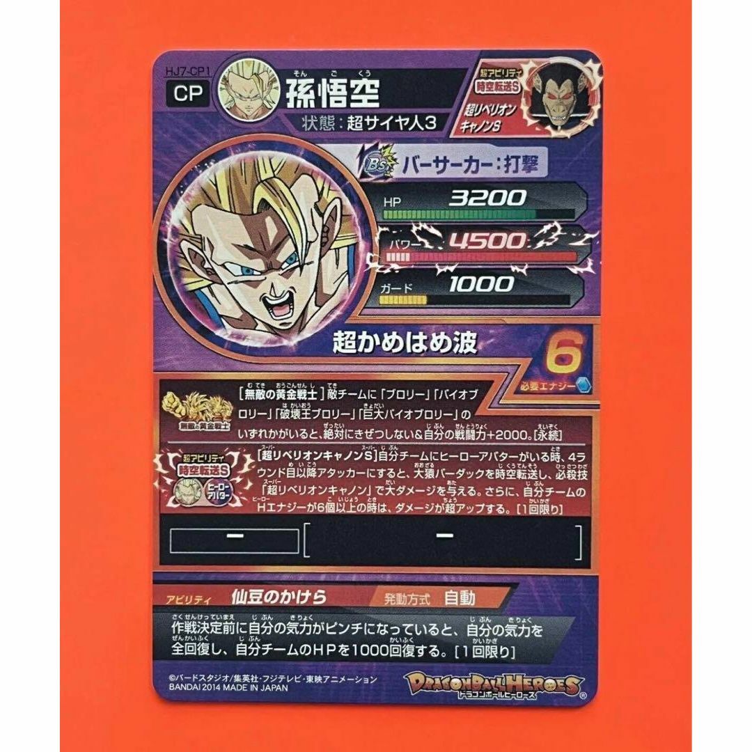 旧弾 ドラゴンボールヒーローズ☆JM7 HJ7-CP8枚コンプリート CPまとめ