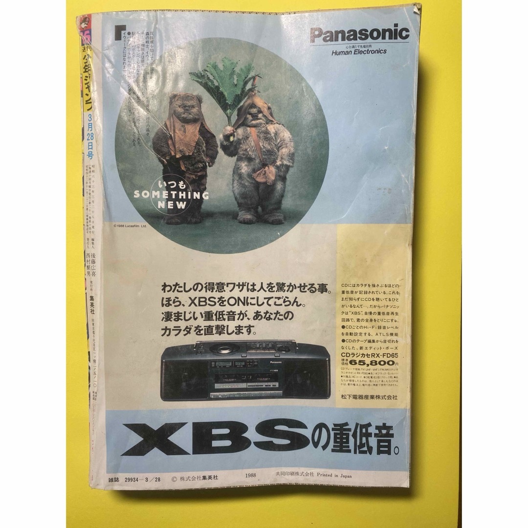 週刊少年ジャンプ 1988年16号※北斗の拳 巻頭※セコンド 新連載 井上泰樹