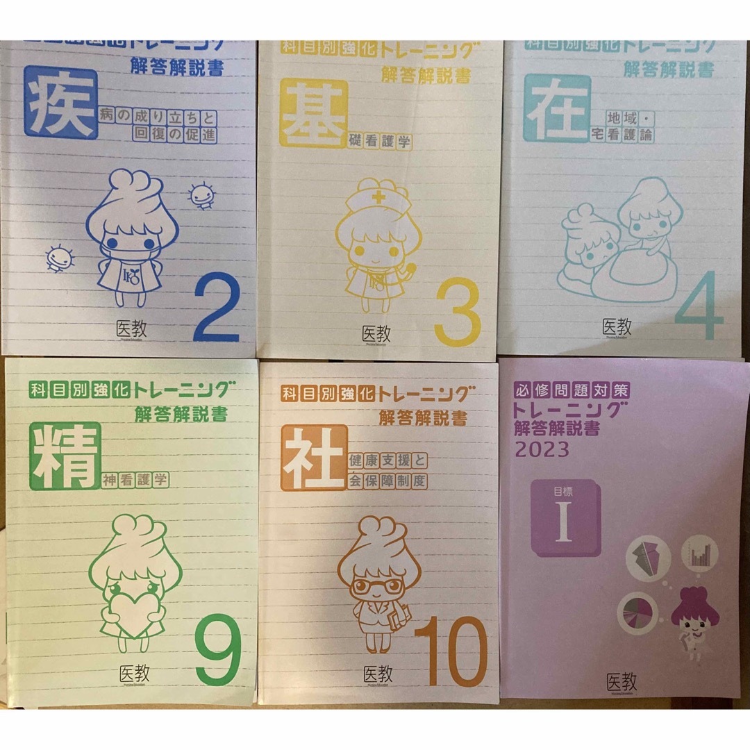 7冊セット 2023年 医教 科目別強化トレーニング解答解説書の通販 by