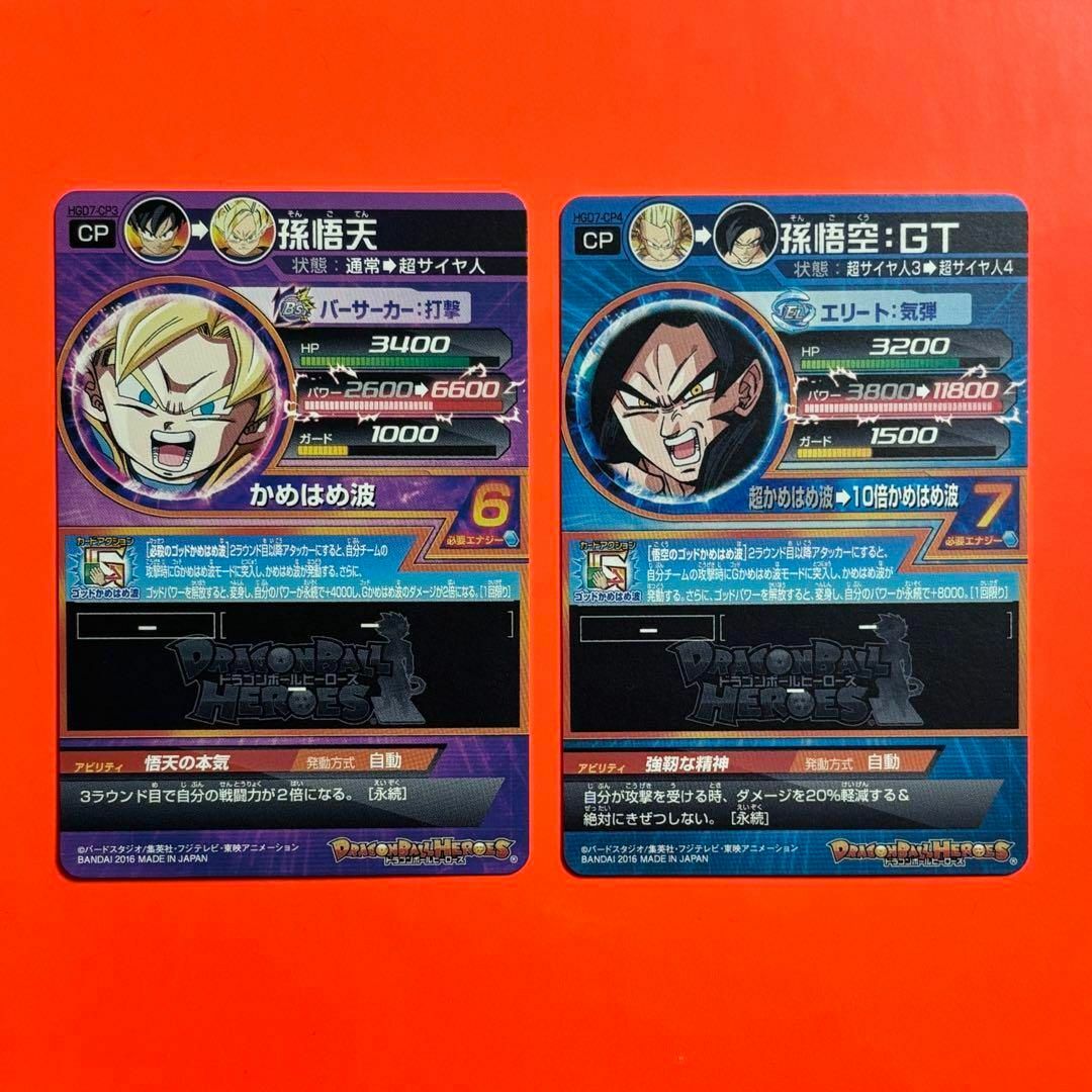旧弾 ドラゴンボールヒーローズ☆HGD7-CP全8枚コンプリート CPまとめの