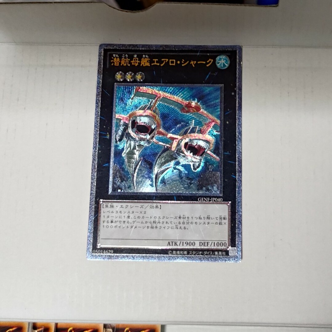 遊戯王 - 遊戯王 潜航母艦エアロシャーク 1枚 レリーフの通販 by