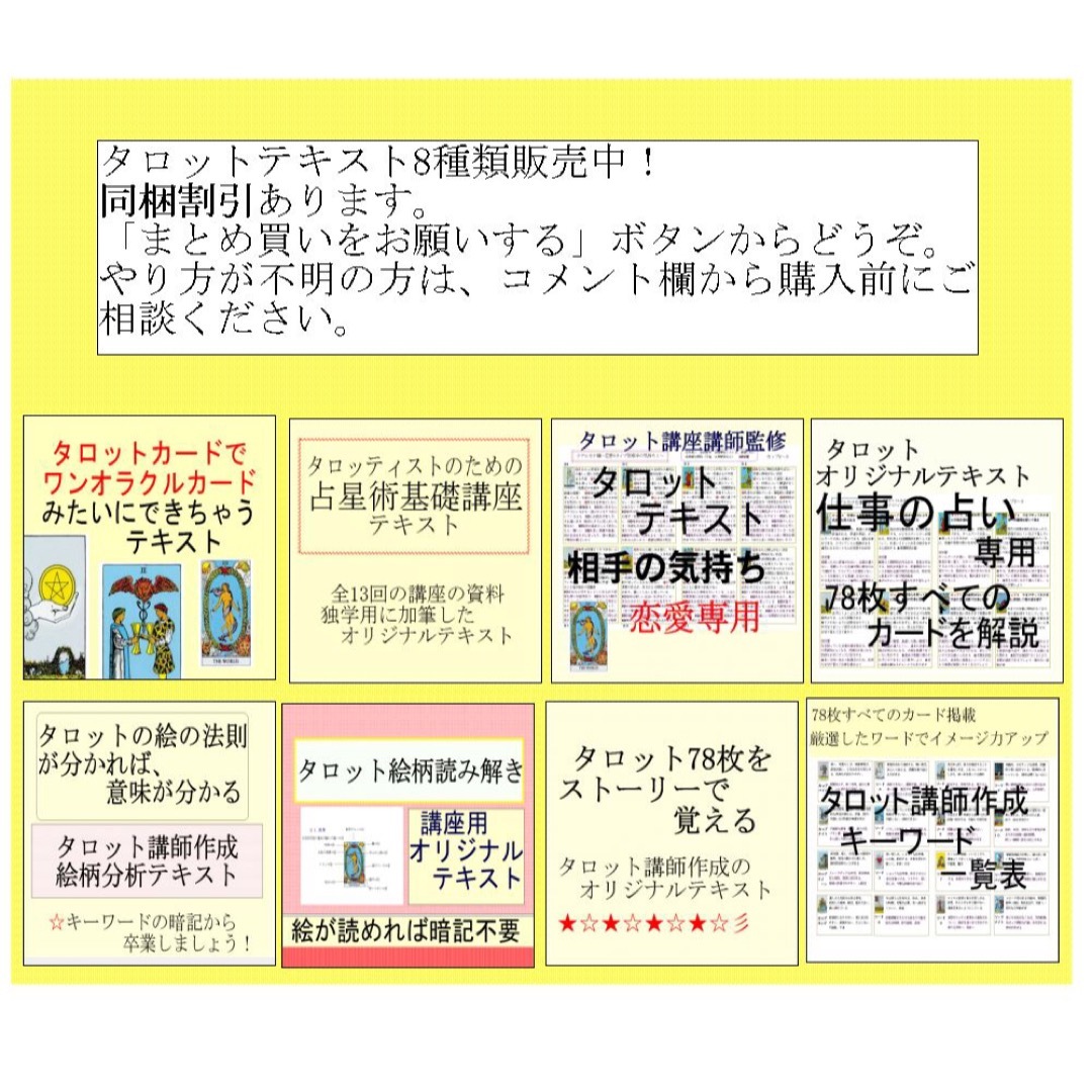 恋愛タイプ別カード78枚解説書☆タロットカード恋占いテキスト本教材