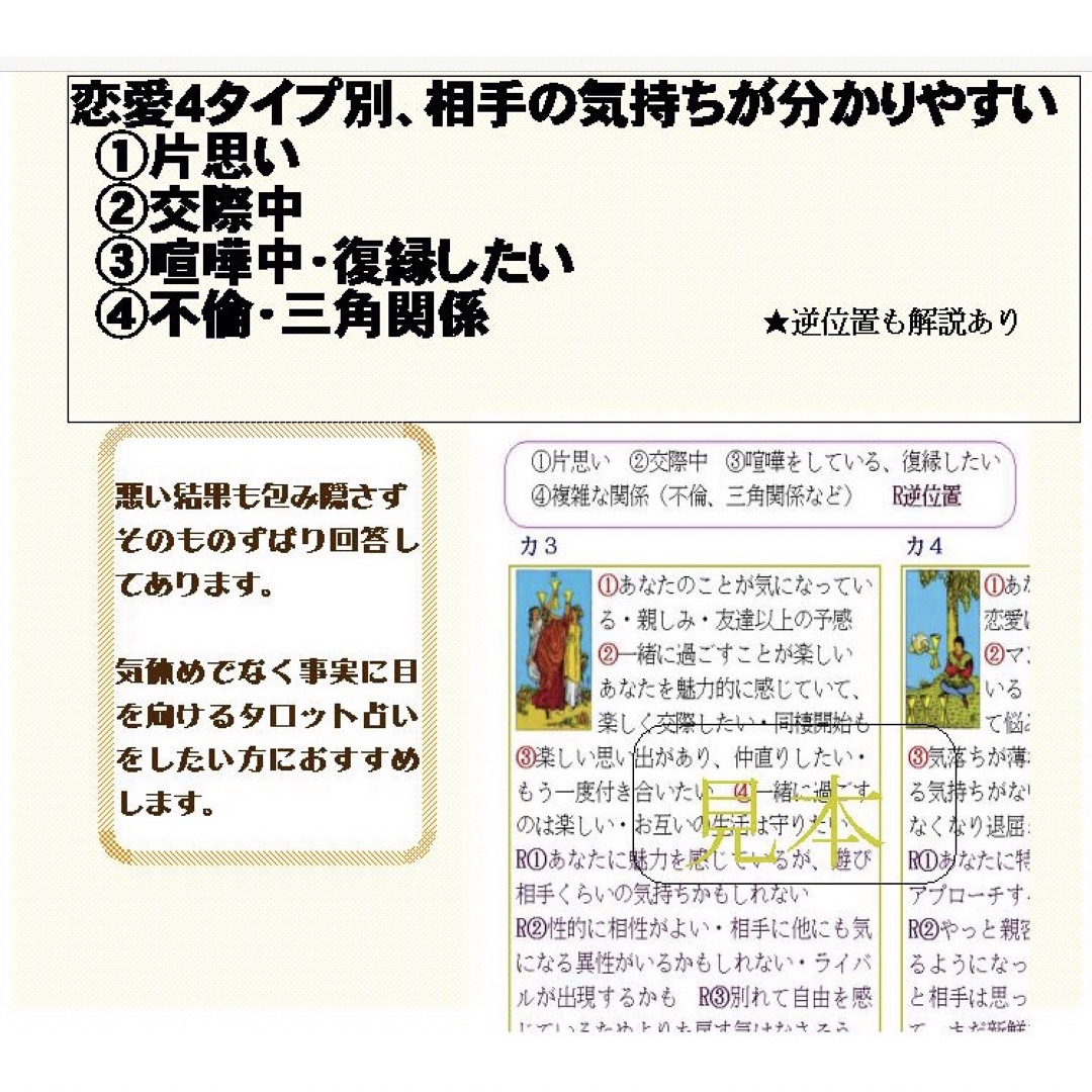 恋愛タイプ別カード78枚解説書☆タロットカード恋占いテキスト本教材