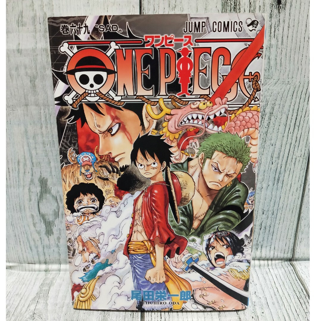 集英社 - 希少初版 ONE PIECE 巻69の通販 by チーポ's shop