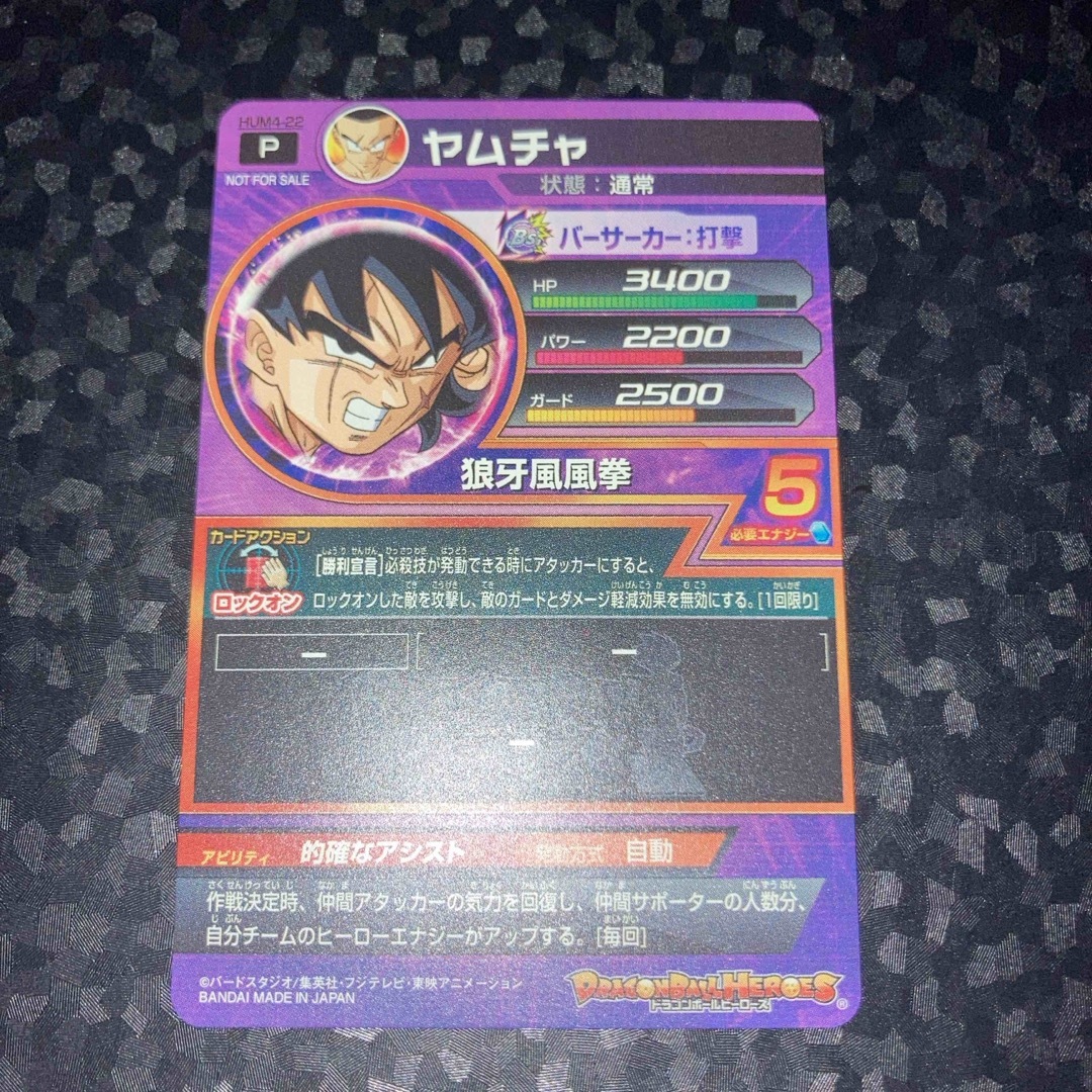 ドラゴンボール - 美品 hum4-22 パラレルヤムチャ P ドラゴンボール