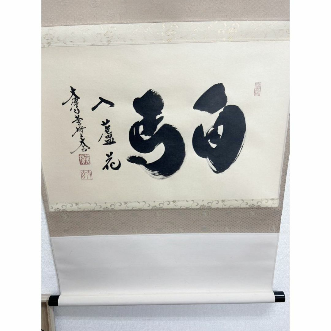 新品同様】掛軸 大徳寺 小林太玄筆『白馬入蘆花』紙本 肉筆 横軸 共箱