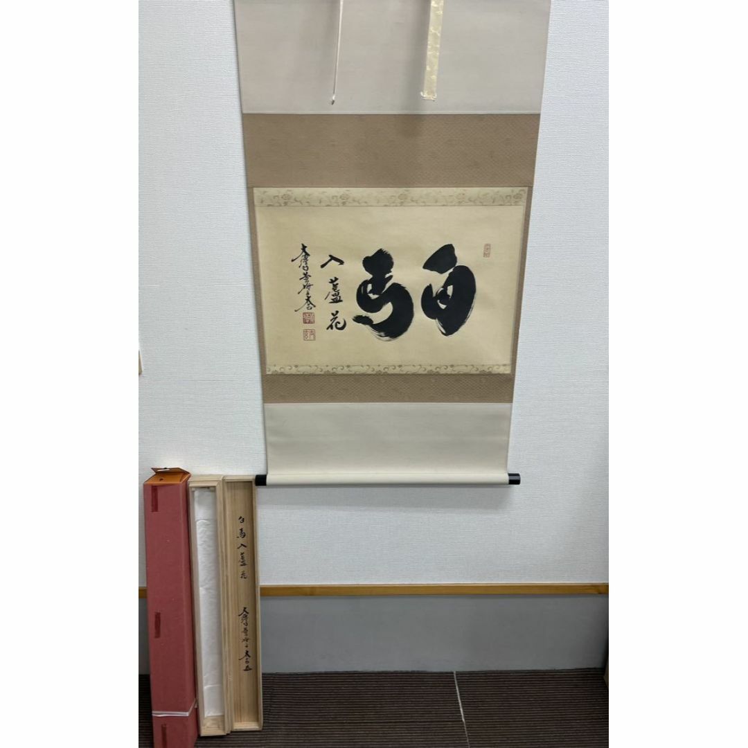 新品同様】掛軸 大徳寺 小林太玄筆『白馬入蘆花』紙本 肉筆 横軸 共箱