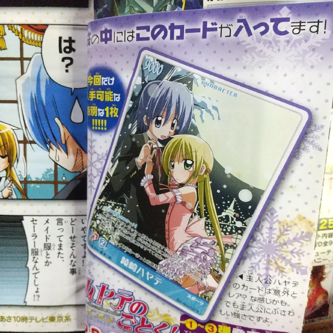 新品未読本】少年サンデー45号 ハヤテのごとく！初連載掲載本 新品未読