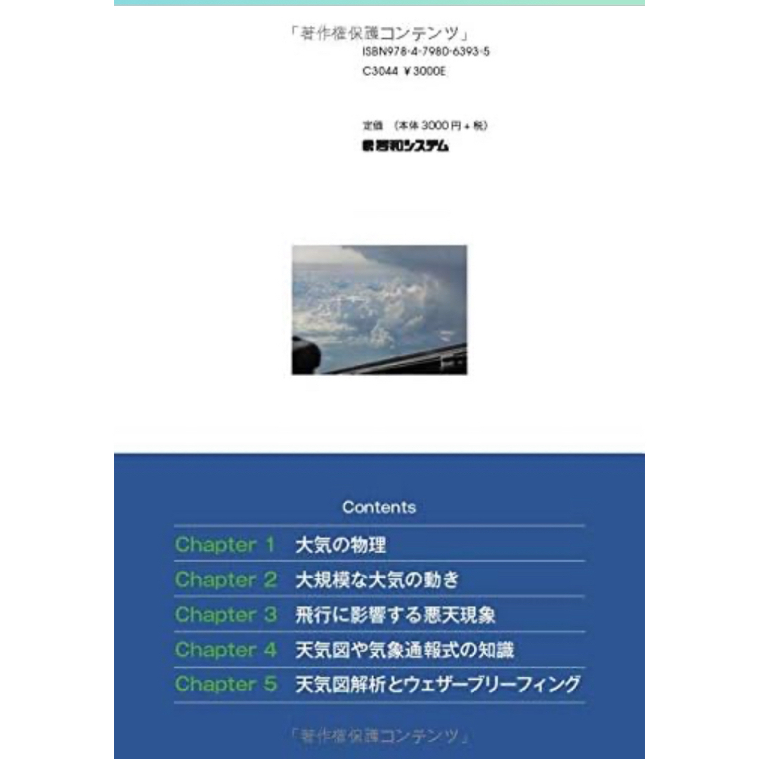 パイロット訓練生の航空気象