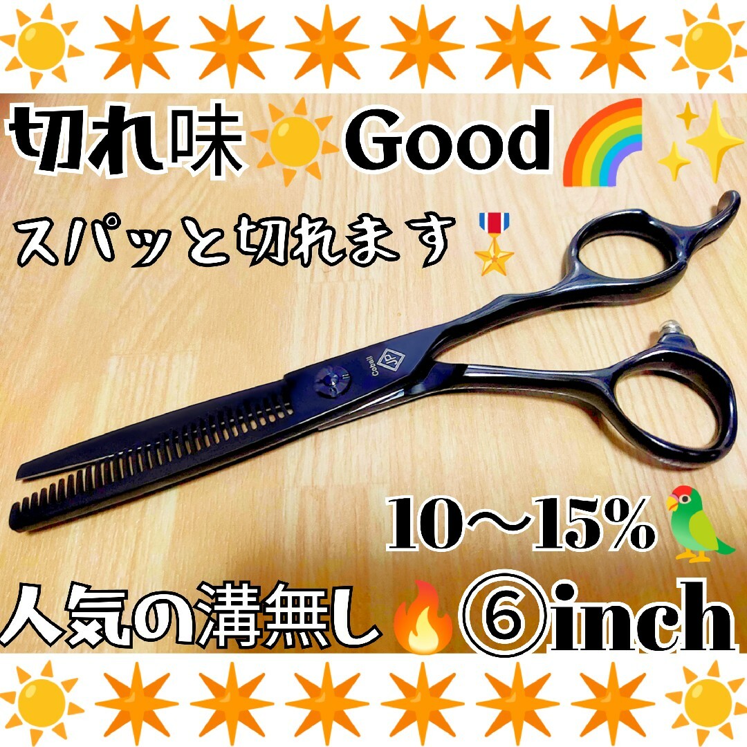 スパッと爽快に切れる理美容師サロン用カットシザーハサミ♪犬