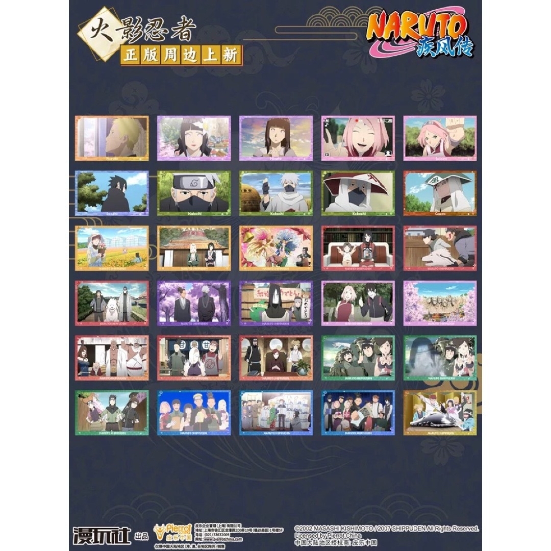 ナルト疾風伝 NARUTO 中国限定 ポストカード セットの通販 by ご購入